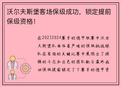 沃尔夫斯堡客场保级成功，锁定提前保级资格！