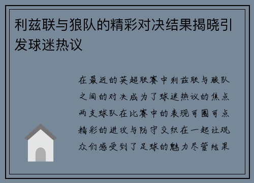 利兹联与狼队的精彩对决结果揭晓引发球迷热议